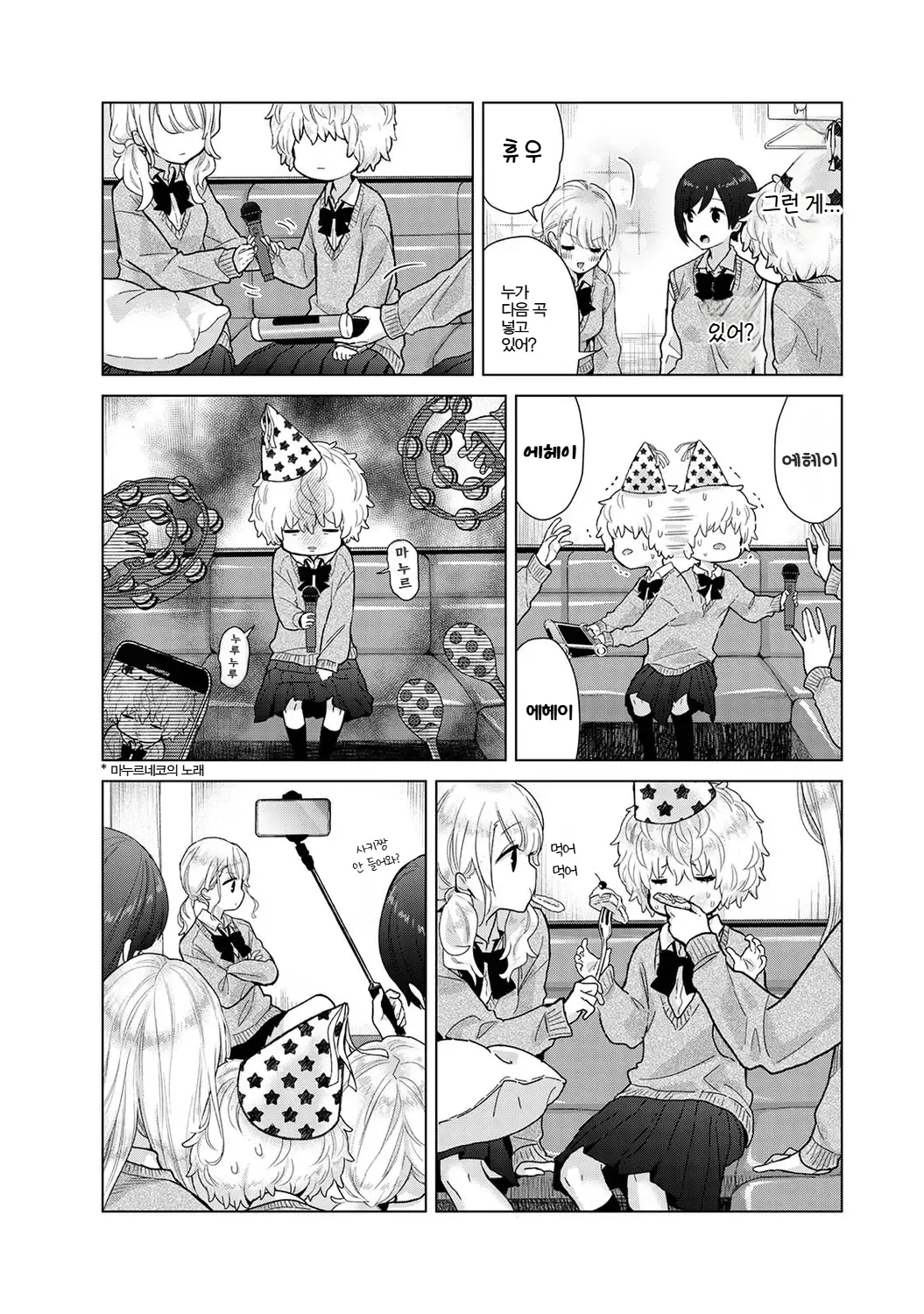 Shiina Noraneko Shoujo to no Kurashikata 들고양이 소녀와 생활하는 법 2245화 Korean Ongoing - Image 414