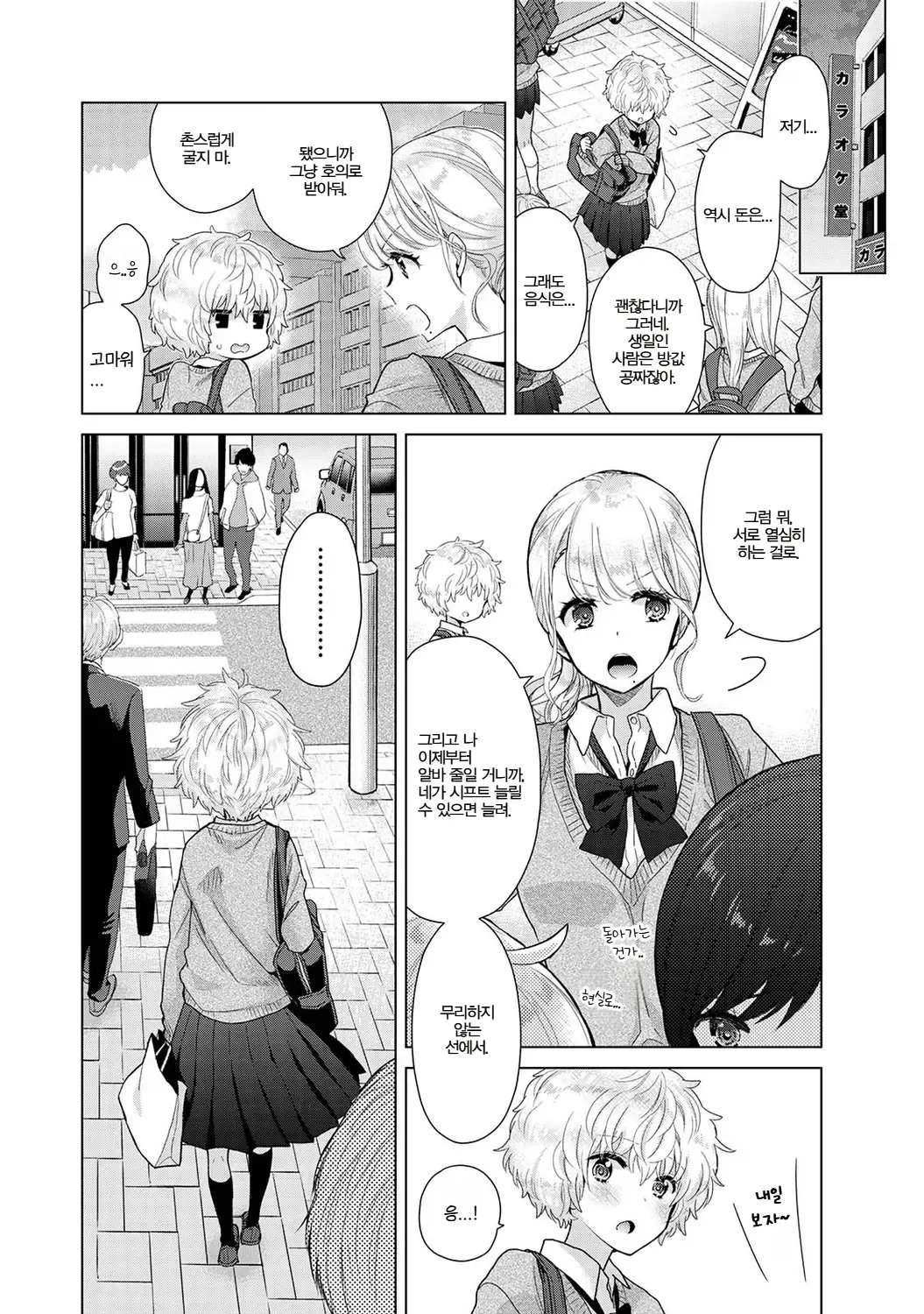 Shiina Noraneko Shoujo to no Kurashikata 들고양이 소녀와 생활하는 법 2245화 Korean Ongoing - Image 415