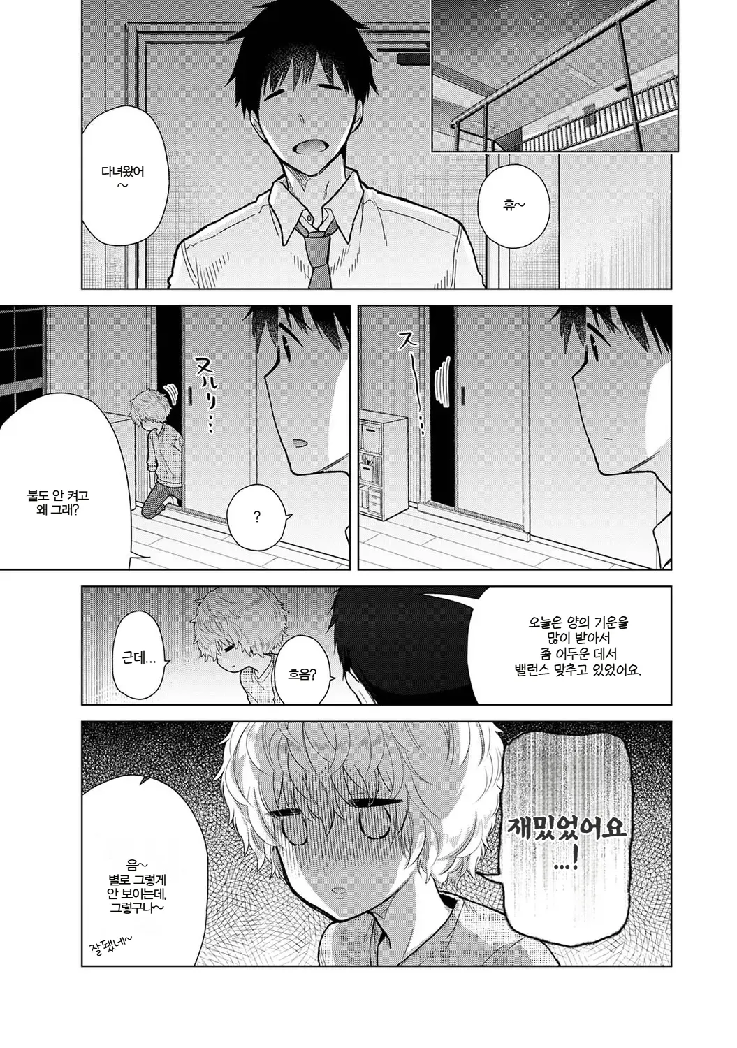 Shiina Noraneko Shoujo to no Kurashikata 들고양이 소녀와 생활하는 법 2245화 Korean Ongoing - Image 416
