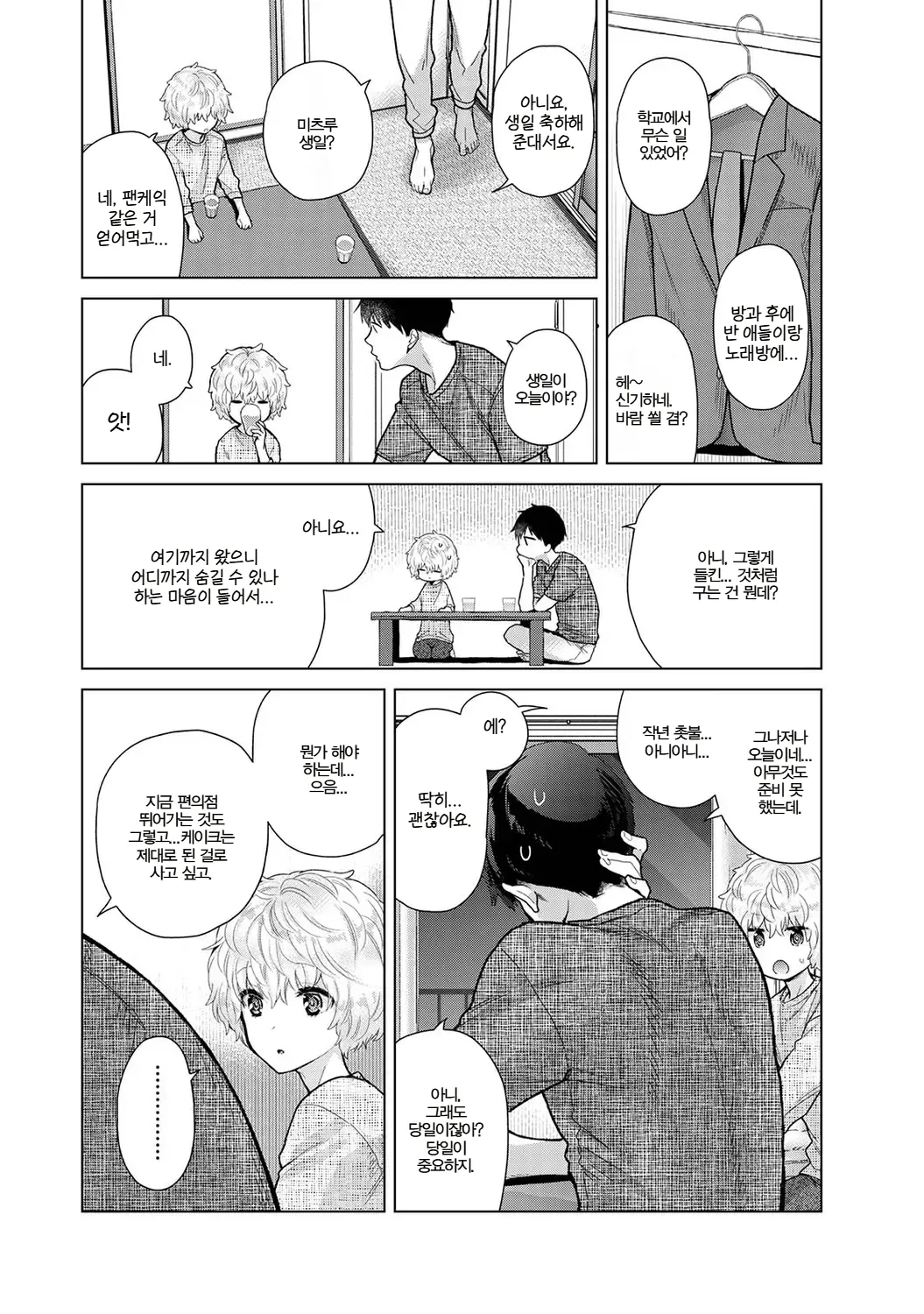 Shiina Noraneko Shoujo to no Kurashikata 들고양이 소녀와 생활하는 법 2245화 Korean Ongoing - Image 417