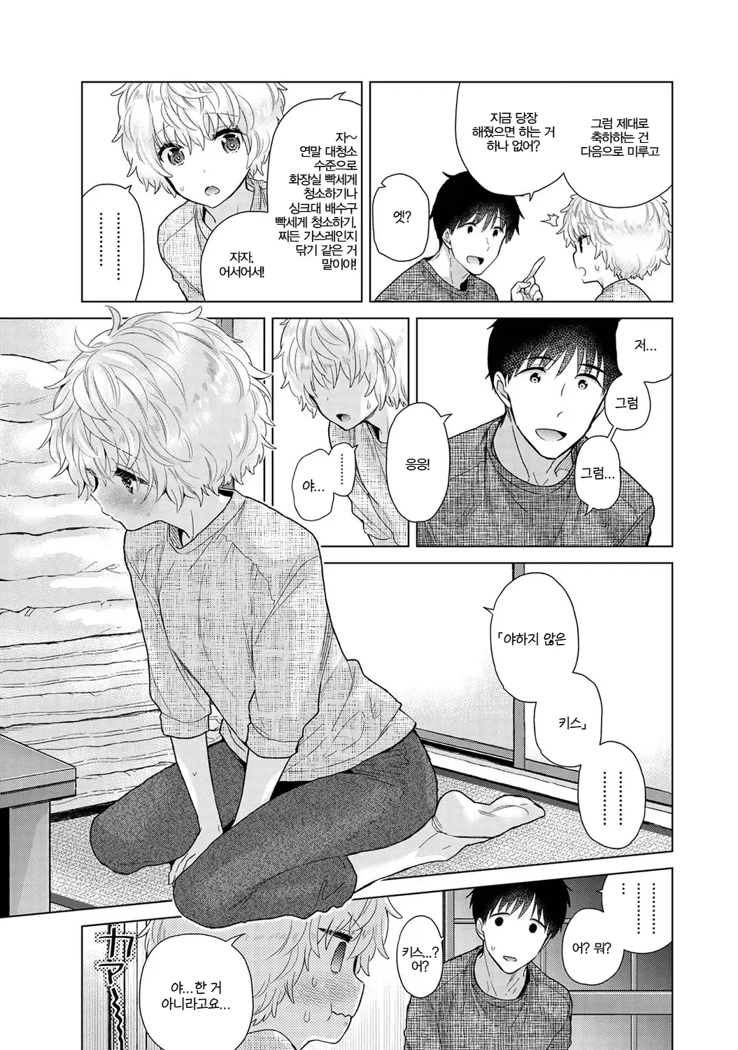 Shiina Noraneko Shoujo to no Kurashikata 들고양이 소녀와 생활하는 법 2245화 Korean Ongoing - Image 418