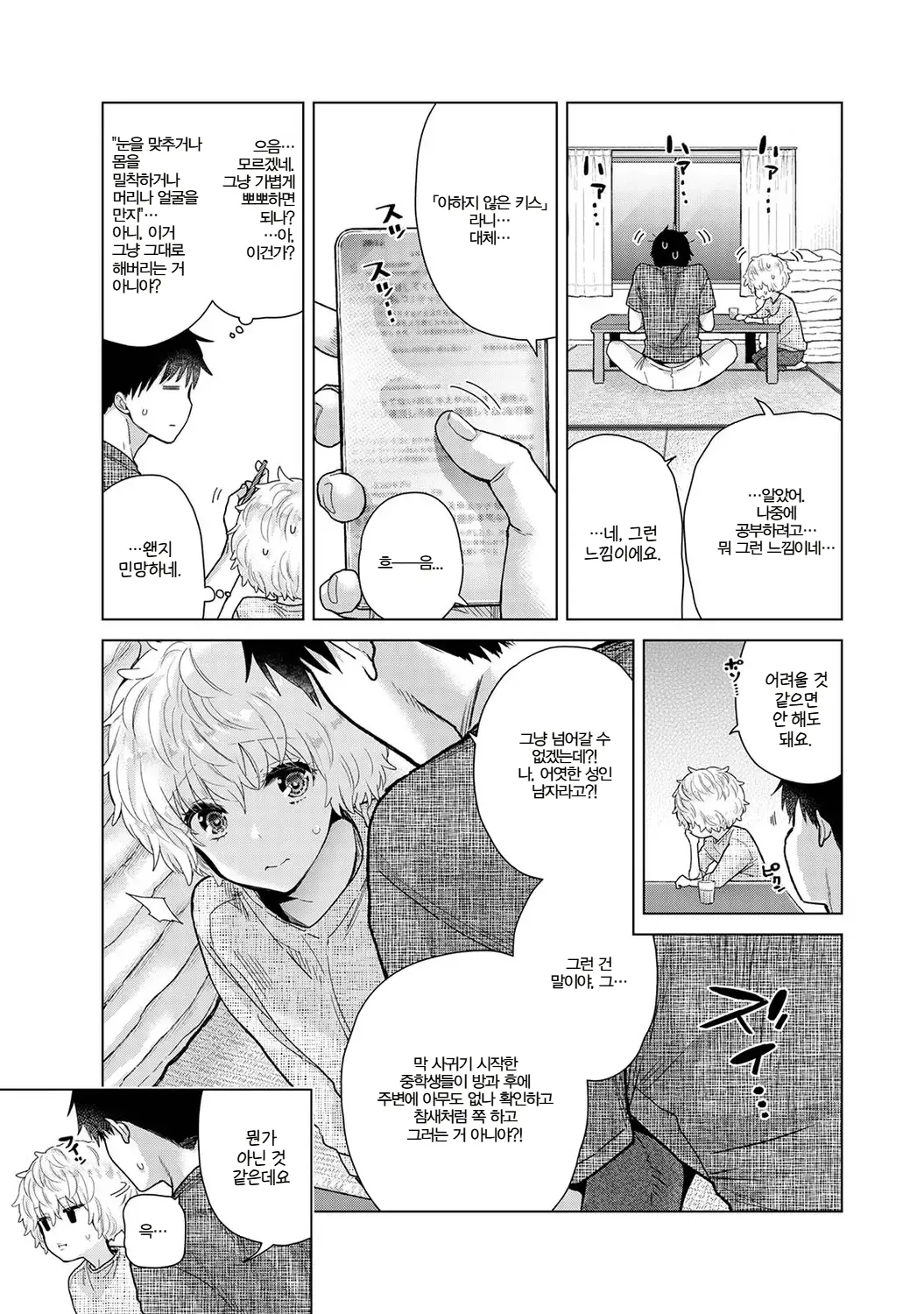 Shiina Noraneko Shoujo to no Kurashikata 들고양이 소녀와 생활하는 법 2245화 Korean Ongoing - Image 420