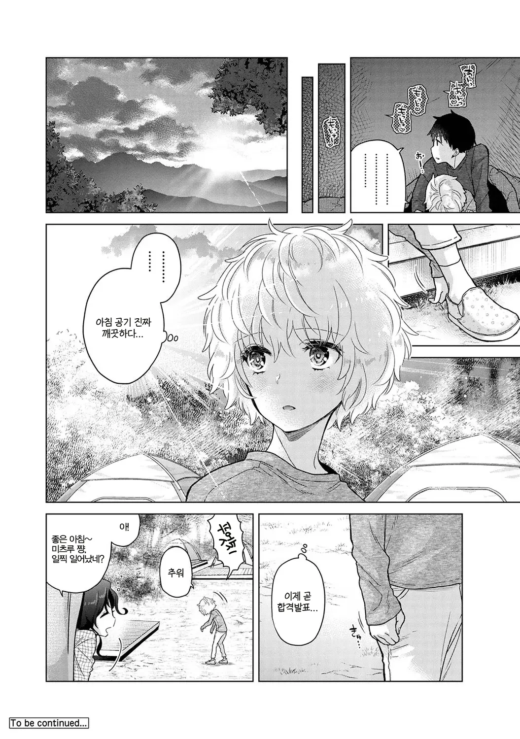 Shiina Noraneko Shoujo to no Kurashikata 들고양이 소녀와 생활하는 법 2245화 Korean Ongoing - Image 457