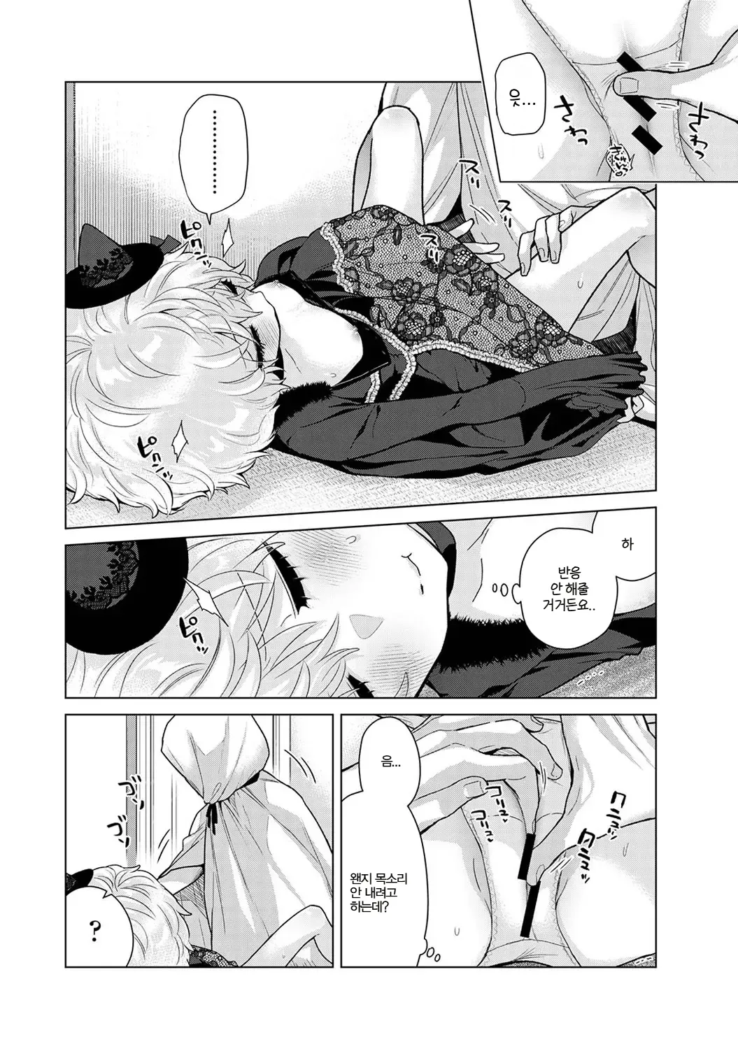 Shiina Noraneko Shoujo to no Kurashikata 들고양이 소녀와 생활하는 법 2245화 Korean Ongoing - Image 466