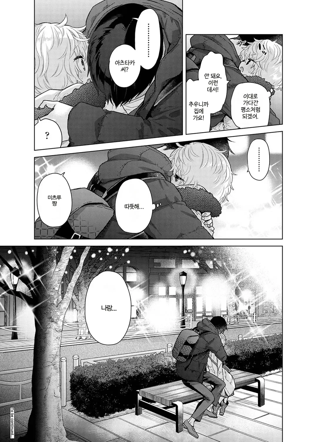 Shiina Noraneko Shoujo to no Kurashikata 들고양이 소녀와 생활하는 법 2245화 Korean Ongoing - Image 504