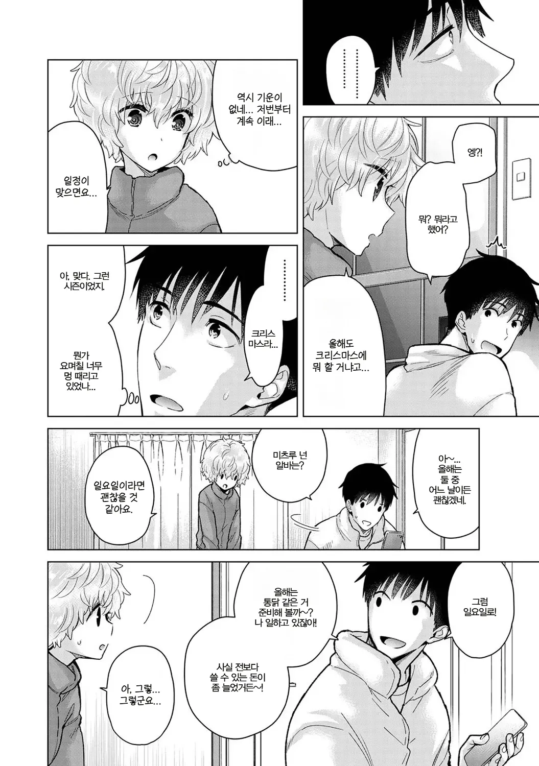 Shiina Noraneko Shoujo to no Kurashikata 들고양이 소녀와 생활하는 법 2245화 Korean Ongoing - Image 509