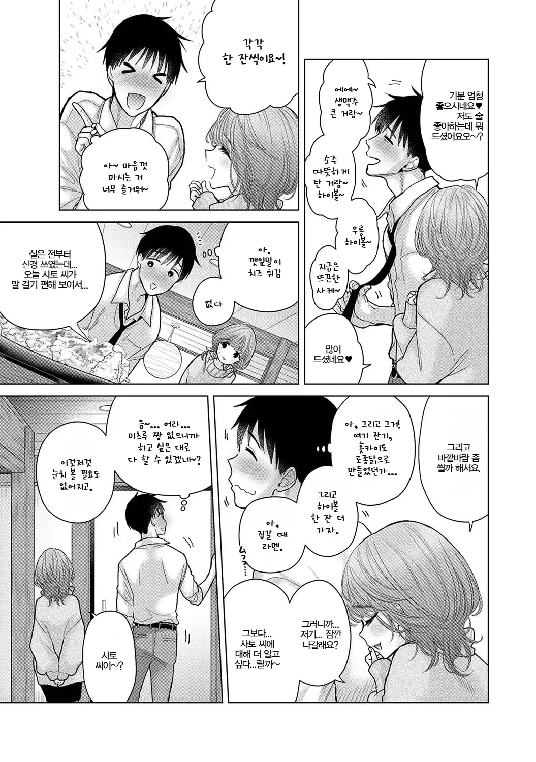 Shiina Noraneko Shoujo to no Kurashikata 들고양이 소녀와 생활하는 법 2245화 Korean Ongoing - Image 533