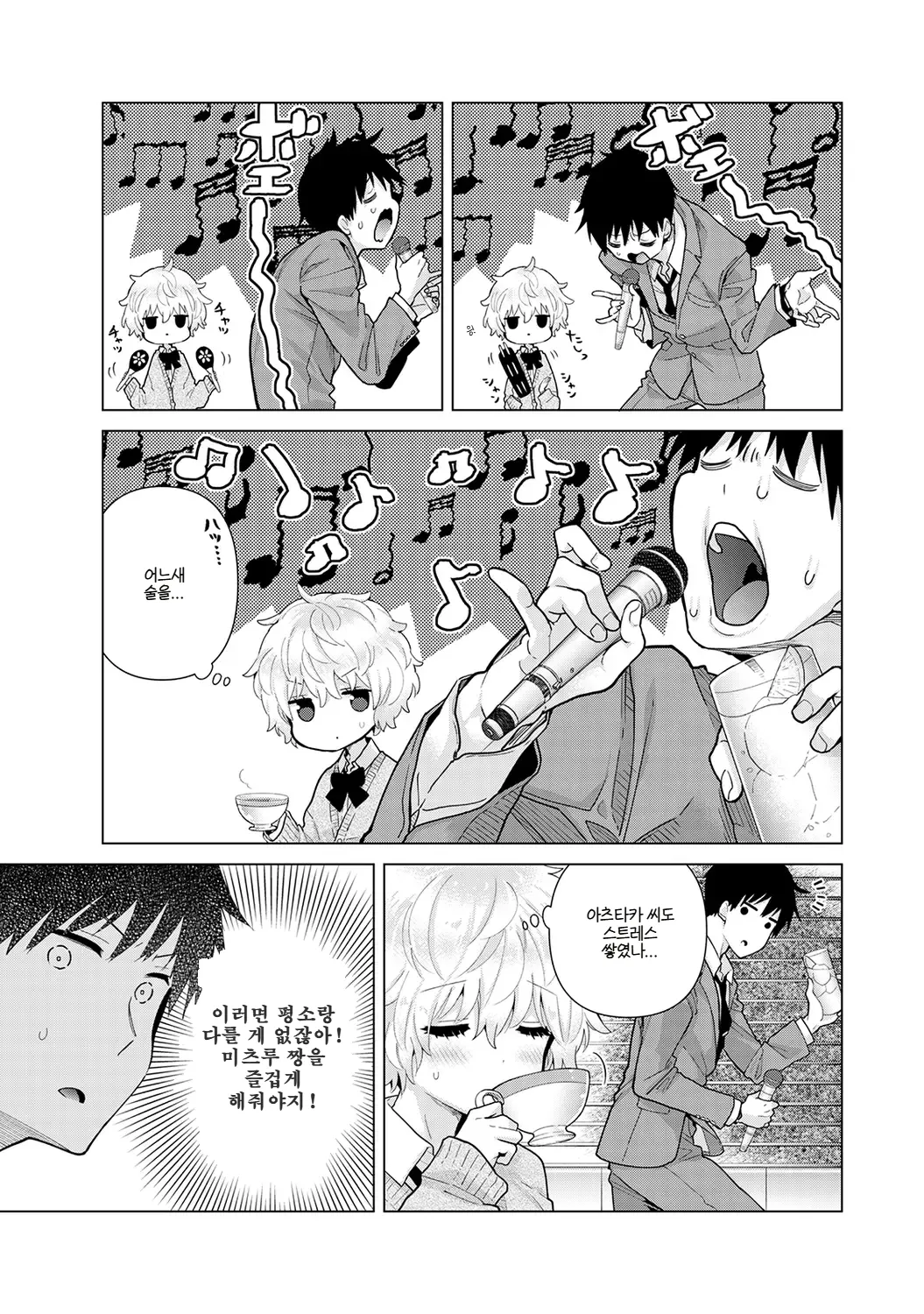 Shiina Noraneko Shoujo to no Kurashikata 들고양이 소녀와 생활하는 법 2245화 Korean Ongoing - Image 57