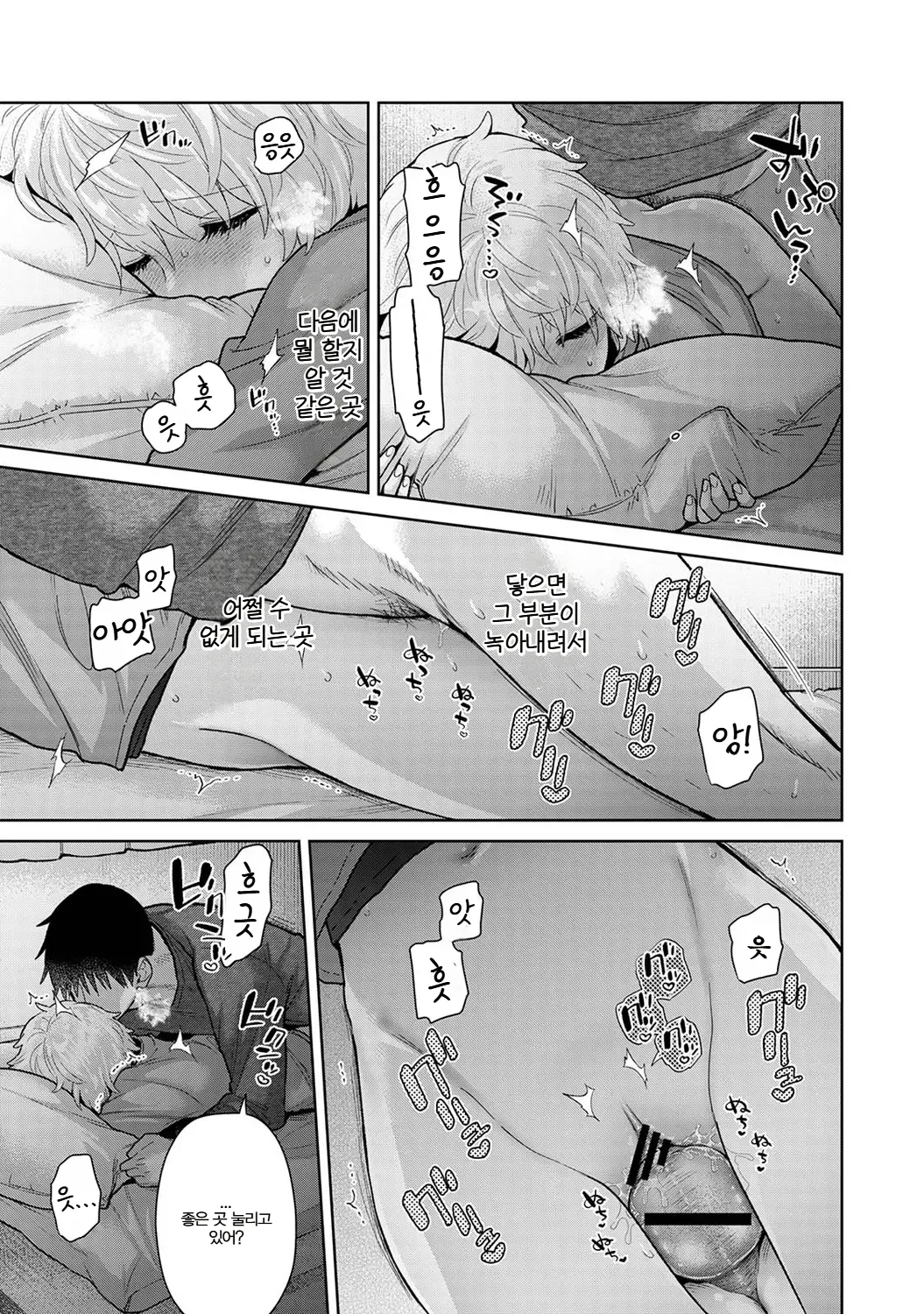 Shiina Noraneko Shoujo to no Kurashikata 들고양이 소녀와 생활하는 법 2245화 Korean Ongoing - Image 570