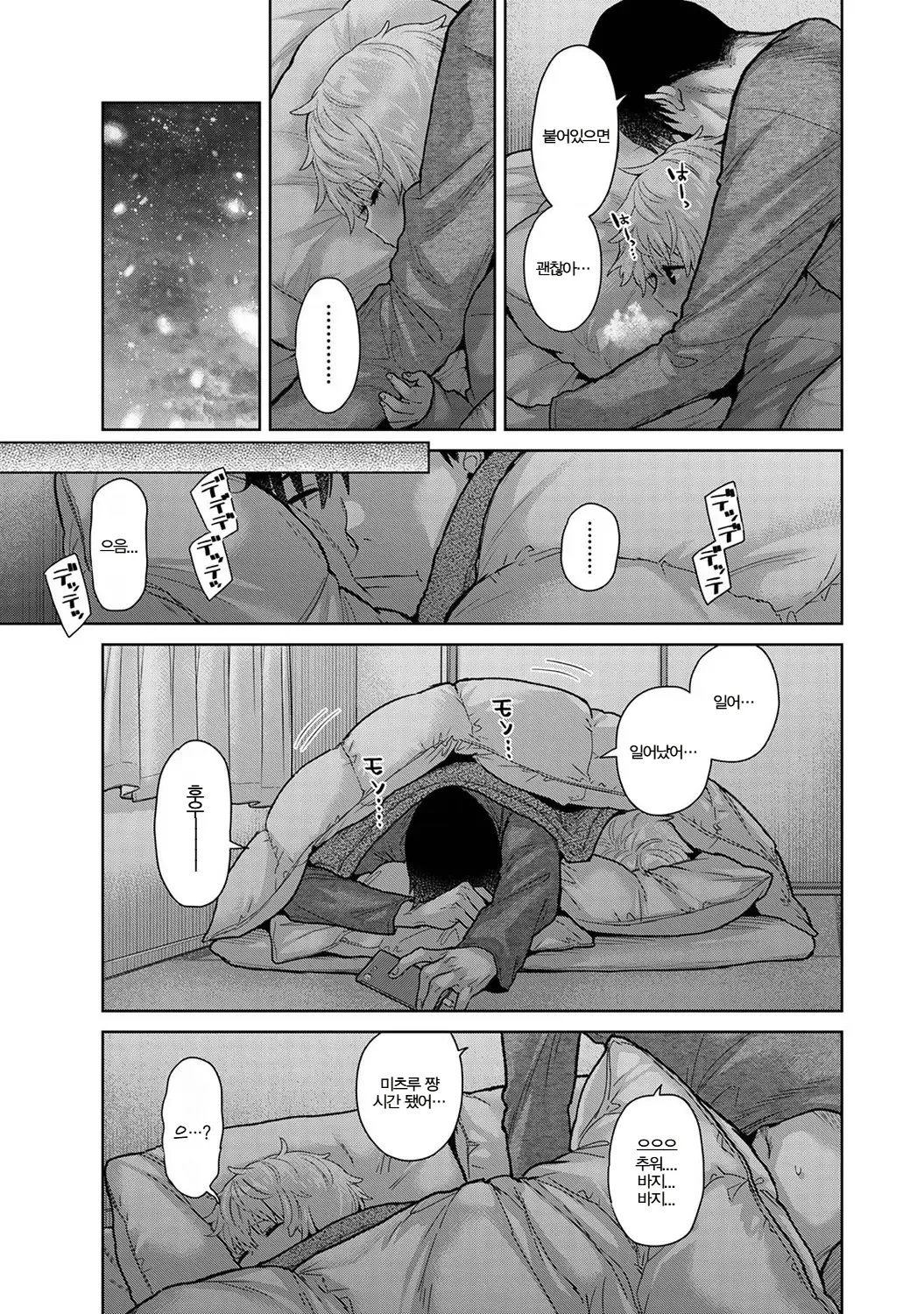 Shiina Noraneko Shoujo to no Kurashikata 들고양이 소녀와 생활하는 법 2245화 Korean Ongoing - Image 574