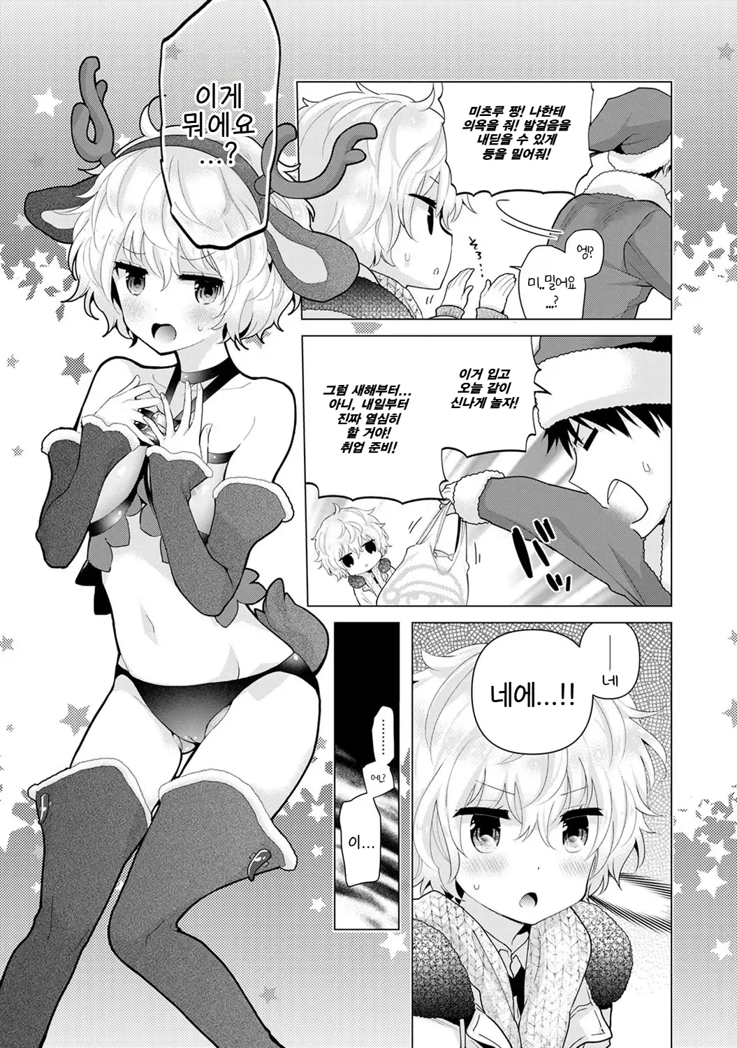 Shiina Noraneko Shoujo to no Kurashikata 들고양이 소녀와 생활하는 법 2245화 Korean Ongoing - Image 8