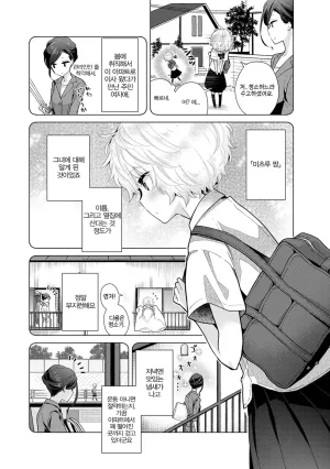 Shiina Noraneko Shoujo to no Kurashikata 들고양이 소녀와 생활하는 법 2245화 Korean Ongoing - Page 104