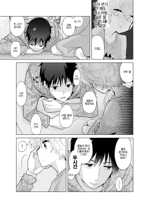 Shiina Noraneko Shoujo to no Kurashikata 들고양이 소녀와 생활하는 법 2245화 Korean Ongoing - Page 130