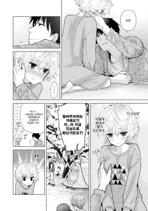 Shiina Noraneko Shoujo to no Kurashikata 들고양이 소녀와 생활하는 법 2245화 Korean Ongoing - Page 131