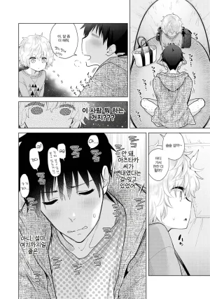 Shiina Noraneko Shoujo to no Kurashikata 들고양이 소녀와 생활하는 법 2245화 Korean Ongoing - Page 133