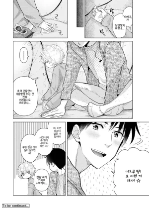 Shiina Noraneko Shoujo to no Kurashikata 들고양이 소녀와 생활하는 법 2245화 Korean Ongoing - Page 145