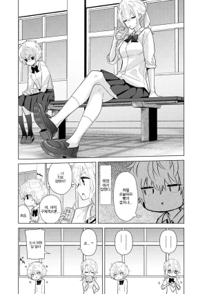 Shiina Noraneko Shoujo to no Kurashikata 들고양이 소녀와 생활하는 법 2245화 Korean Ongoing - Page 150