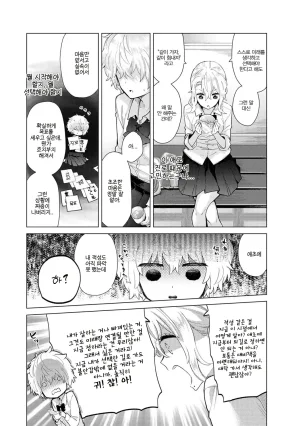 Shiina Noraneko Shoujo to no Kurashikata 들고양이 소녀와 생활하는 법 2245화 Korean Ongoing - Page 152