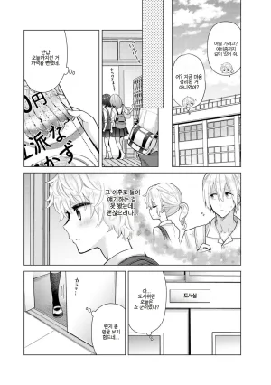 Shiina Noraneko Shoujo to no Kurashikata 들고양이 소녀와 생활하는 법 2245화 Korean Ongoing - Page 154