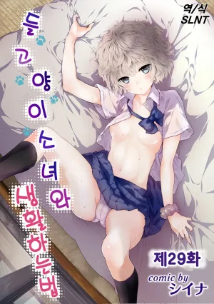 Shiina Noraneko Shoujo to no Kurashikata 들고양이 소녀와 생활하는 법 2245화 Korean Ongoing - Page 167