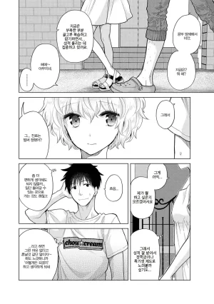 Shiina Noraneko Shoujo to no Kurashikata 들고양이 소녀와 생활하는 법 2245화 Korean Ongoing - Page 196