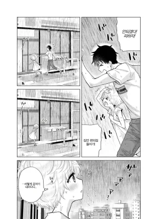 Shiina Noraneko Shoujo to no Kurashikata 들고양이 소녀와 생활하는 법 2245화 Korean Ongoing - Page 199