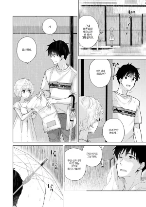 Shiina Noraneko Shoujo to no Kurashikata 들고양이 소녀와 생활하는 법 2245화 Korean Ongoing - Page 200