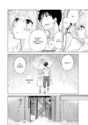 Shiina Noraneko Shoujo to no Kurashikata 들고양이 소녀와 생활하는 법 2245화 Korean Ongoing - Page 202