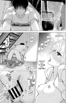 Shiina Noraneko Shoujo to no Kurashikata 들고양이 소녀와 생활하는 법 2245화 Korean Ongoing - Page 215