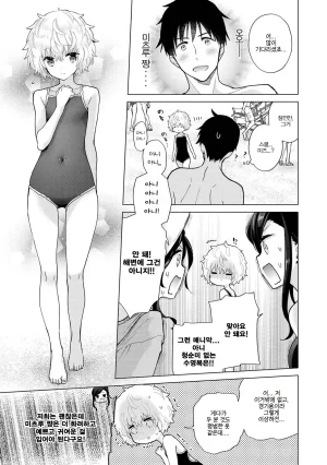 Shiina Noraneko Shoujo to no Kurashikata 들고양이 소녀와 생활하는 법 2245화 Korean Ongoing - Page 225