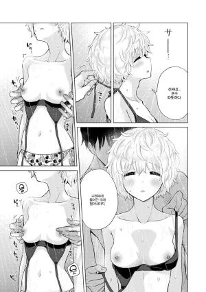 Shiina Noraneko Shoujo to no Kurashikata 들고양이 소녀와 생활하는 법 2245화 Korean Ongoing - Page 235