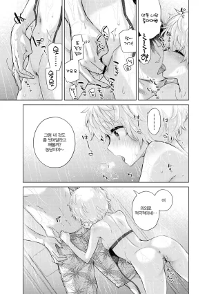 Shiina Noraneko Shoujo to no Kurashikata 들고양이 소녀와 생활하는 법 2245화 Korean Ongoing - Page 241