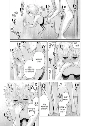 Shiina Noraneko Shoujo to no Kurashikata 들고양이 소녀와 생활하는 법 2245화 Korean Ongoing - Page 245