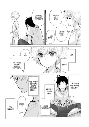 Shiina Noraneko Shoujo to no Kurashikata 들고양이 소녀와 생활하는 법 2245화 Korean Ongoing - Page 254