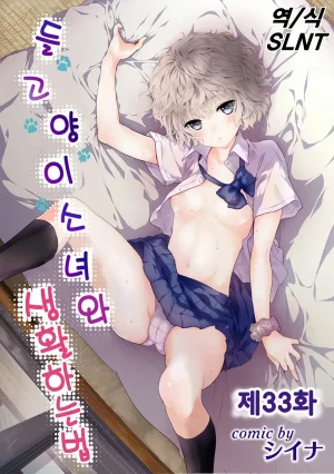 Shiina Noraneko Shoujo to no Kurashikata 들고양이 소녀와 생활하는 법 2245화 Korean Ongoing - Page 276