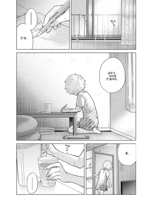 Shiina Noraneko Shoujo to no Kurashikata 들고양이 소녀와 생활하는 법 2245화 Korean Ongoing - Page 277