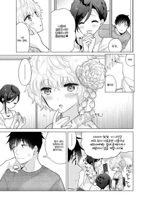 Shiina Noraneko Shoujo to no Kurashikata 들고양이 소녀와 생활하는 법 2245화 Korean Ongoing - Page 281