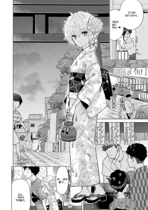 Shiina Noraneko Shoujo to no Kurashikata 들고양이 소녀와 생활하는 법 2245화 Korean Ongoing - Page 282