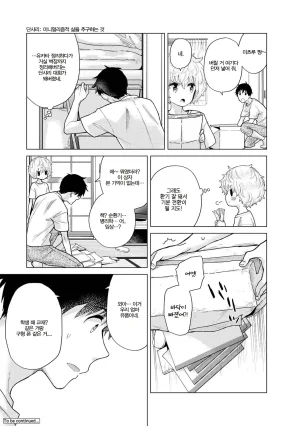 Shiina Noraneko Shoujo to no Kurashikata 들고양이 소녀와 생활하는 법 2245화 Korean Ongoing - Page 298