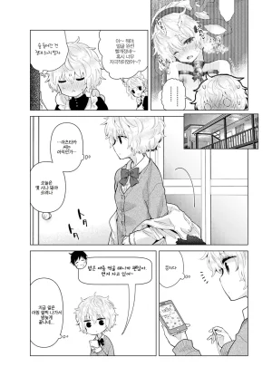 Shiina Noraneko Shoujo to no Kurashikata 들고양이 소녀와 생활하는 법 2245화 Korean Ongoing - Page 30