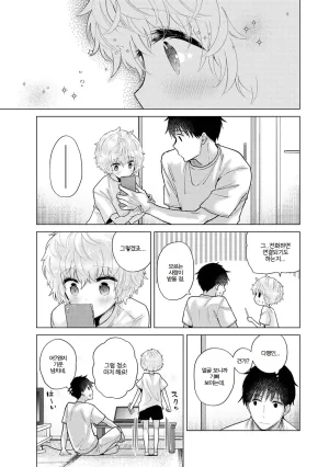 Shiina Noraneko Shoujo to no Kurashikata 들고양이 소녀와 생활하는 법 2245화 Korean Ongoing - Page 304