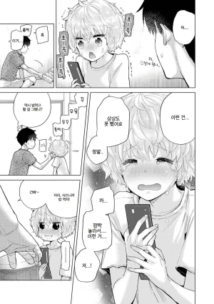 Shiina Noraneko Shoujo to no Kurashikata 들고양이 소녀와 생활하는 법 2245화 Korean Ongoing - Page 308