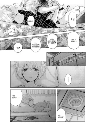 Shiina Noraneko Shoujo to no Kurashikata 들고양이 소녀와 생활하는 법 2245화 Korean Ongoing - Page 337