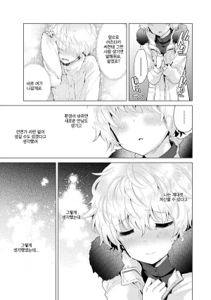 Shiina Noraneko Shoujo to no Kurashikata 들고양이 소녀와 생활하는 법 2245화 Korean Ongoing - Page 34