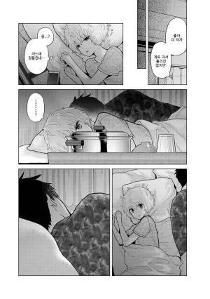 Shiina Noraneko Shoujo to no Kurashikata 들고양이 소녀와 생활하는 법 2245화 Korean Ongoing - Page 340