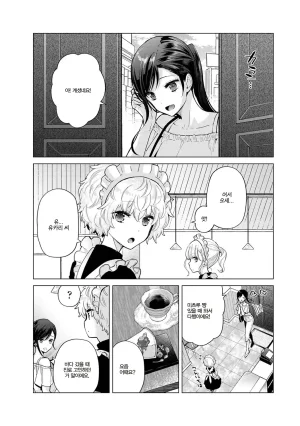 Shiina Noraneko Shoujo to no Kurashikata 들고양이 소녀와 생활하는 법 2245화 Korean Ongoing - Page 344
