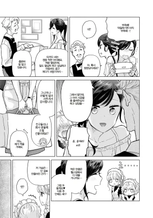 Shiina Noraneko Shoujo to no Kurashikata 들고양이 소녀와 생활하는 법 2245화 Korean Ongoing - Page 348