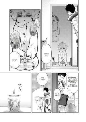 Shiina Noraneko Shoujo to no Kurashikata 들고양이 소녀와 생활하는 법 2245화 Korean Ongoing - Page 36