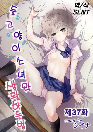 Shiina Noraneko Shoujo to no Kurashikata 들고양이 소녀와 생활하는 법 2245화 Korean Ongoing - Page 365