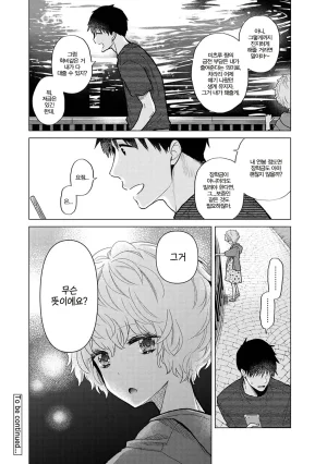 Shiina Noraneko Shoujo to no Kurashikata 들고양이 소녀와 생활하는 법 2245화 Korean Ongoing - Page 387